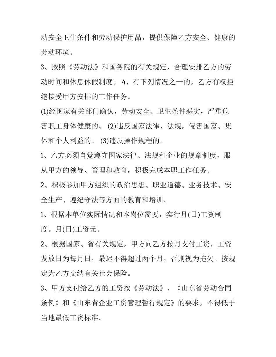 人工劳务合同简单版(八篇)_第3页