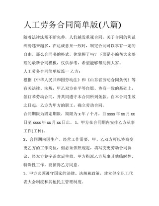 人工劳务合同简单版(八篇)