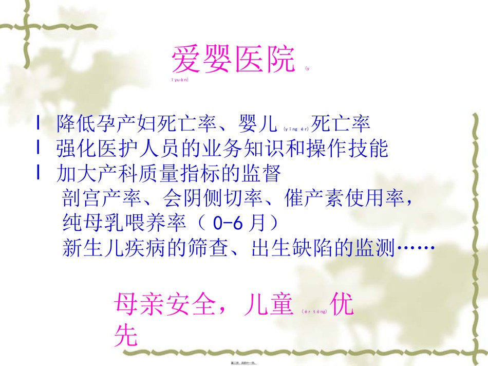 2022年医学专题—爱婴医院复核应知应会(八)：如何促进母乳喂养.ppt_第2页