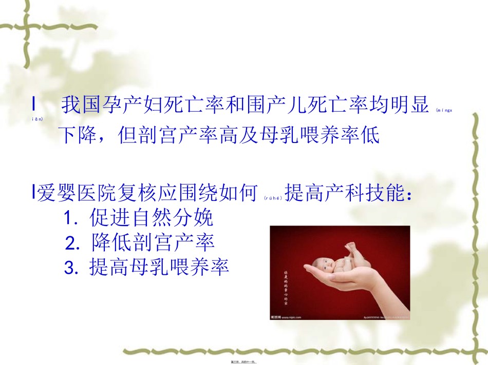 2022年医学专题—爱婴医院复核应知应会(八)：如何促进母乳喂养.ppt_第3页