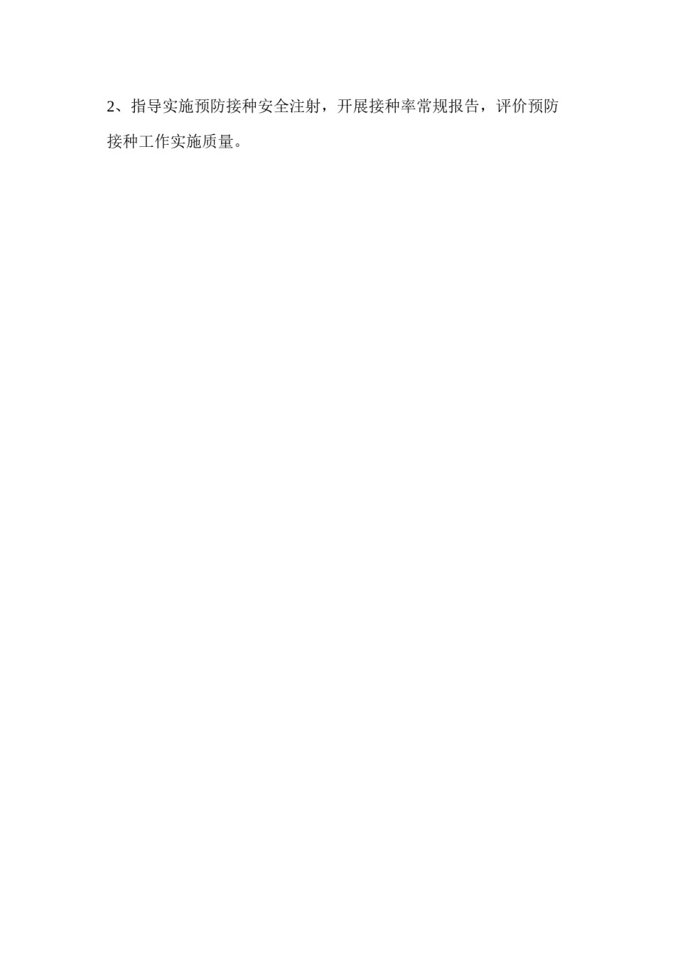 2022年医学专题—爱婴医院各科职责.docx_第3页