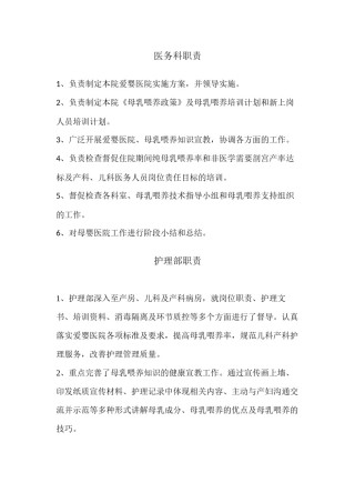 2022年医学专题—爱婴医院各科职责.docx