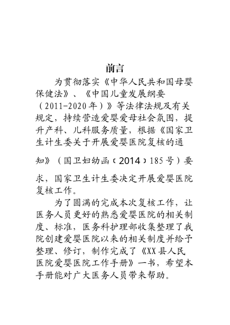 2022年医学专题—爱婴医院工作手册2014(32K可直接打印).doc_第2页