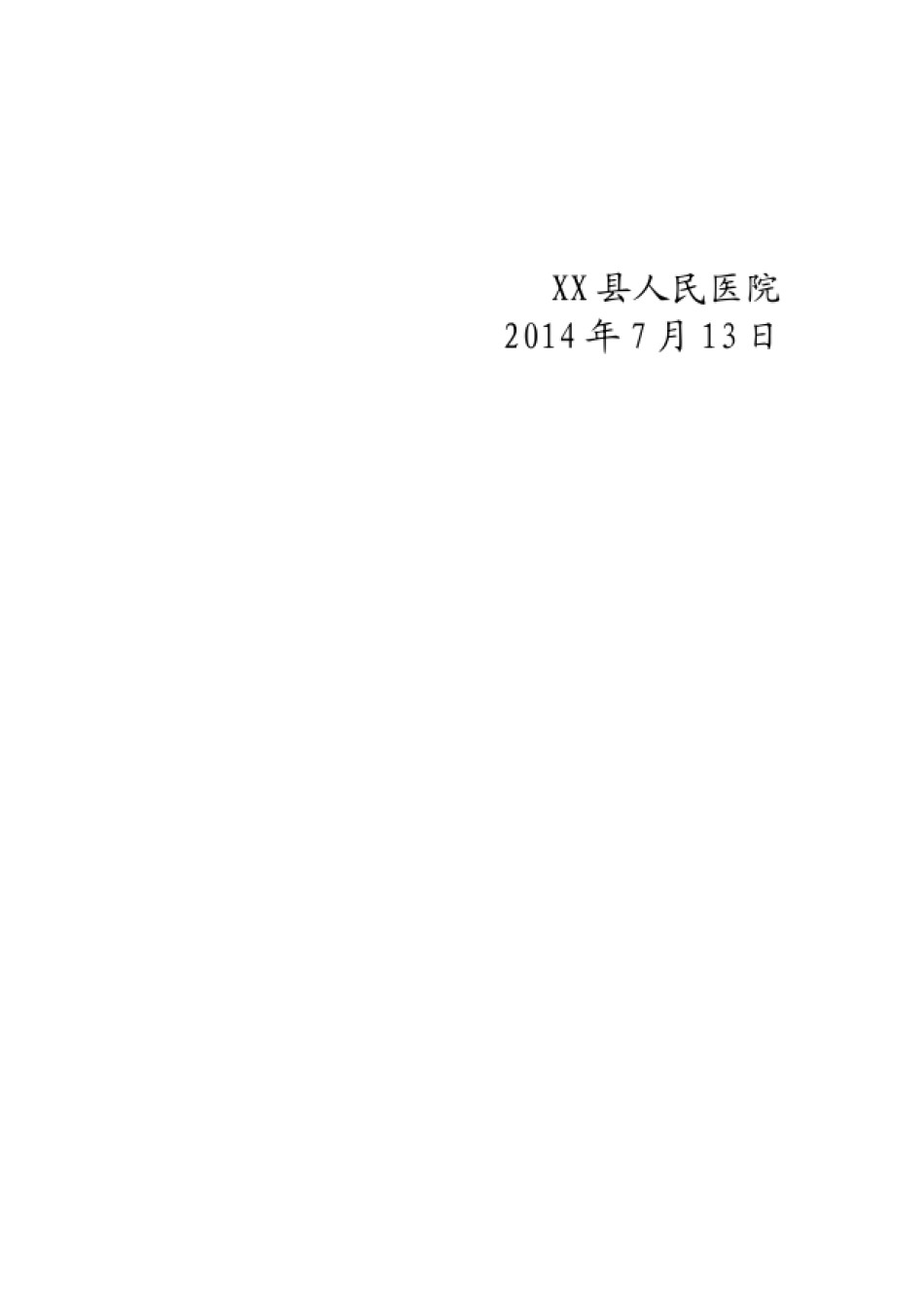 2022年医学专题—爱婴医院工作手册2014(32K可直接打印).doc_第3页