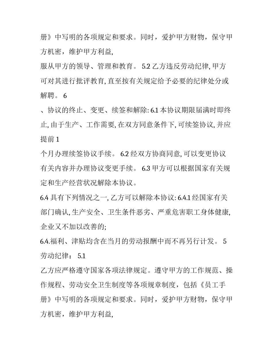 简单的企业用工合同范本3篇_第2页