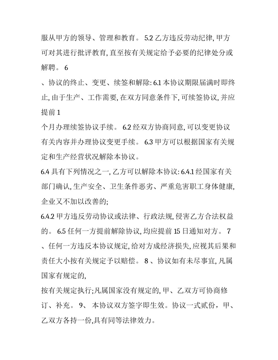 简单的企业用工合同范本3篇_第3页