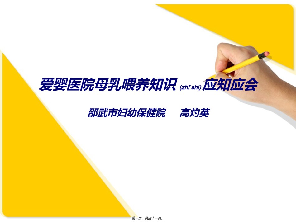 2022年医学专题—爱婴医院母乳喂养知识应知应会一.ppt_第1页