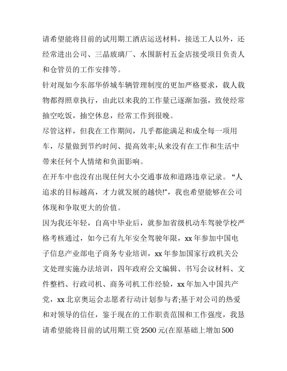 2023年老员工加薪申请书十网(精选10篇)_第3页