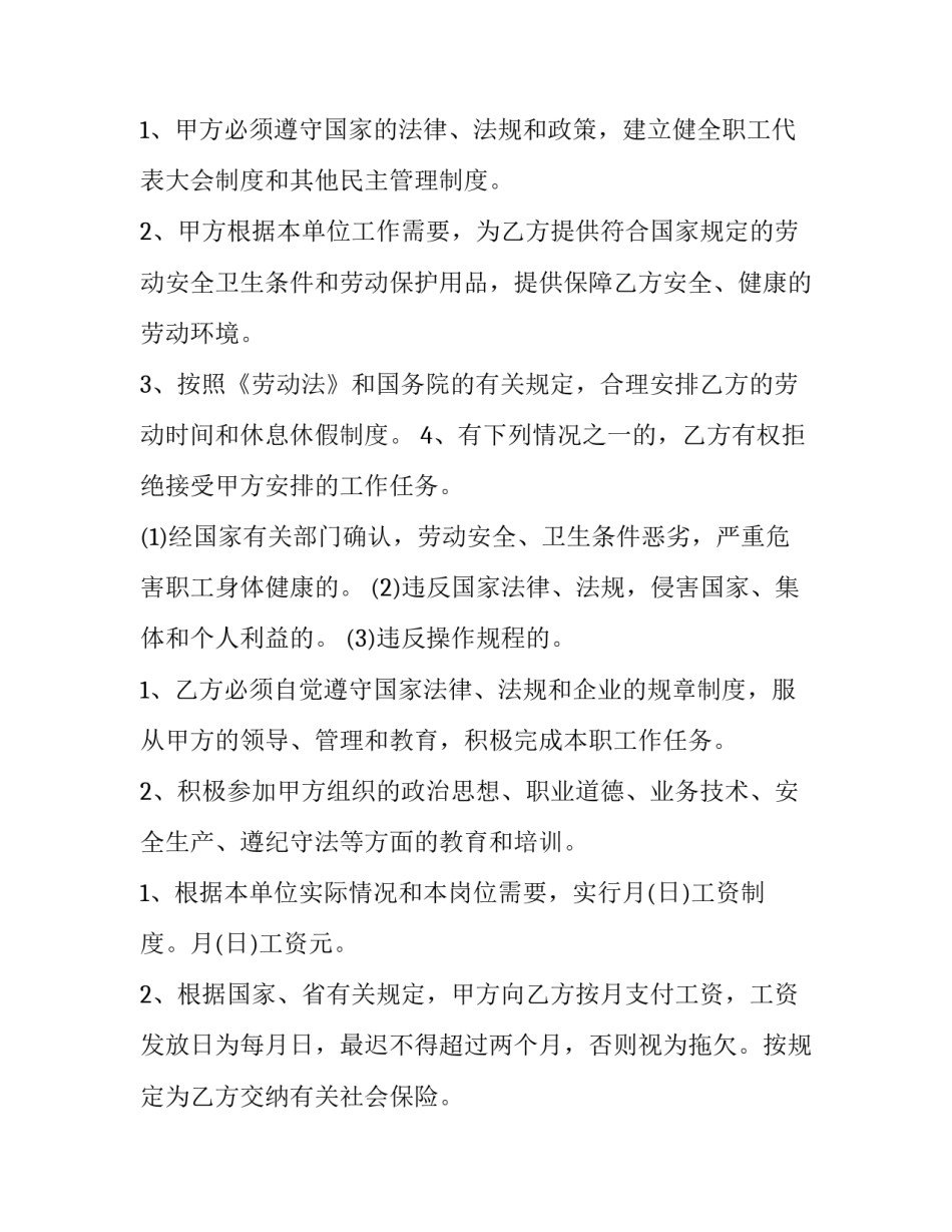 最新人工劳务合同完整版(八篇)_第2页