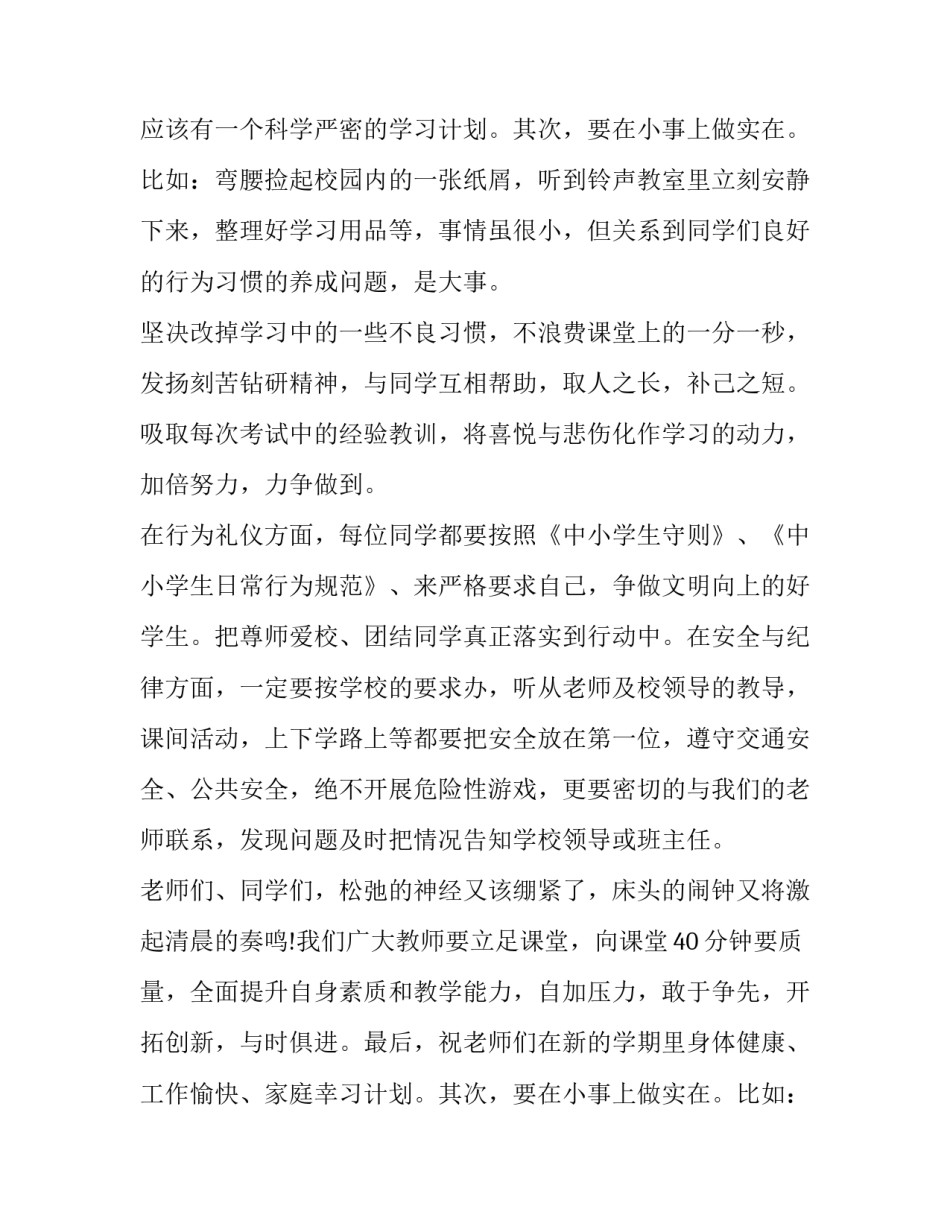 2023年金刚镇金刚中学的学校平面图 金刚镇金刚中学(4篇)_第2页