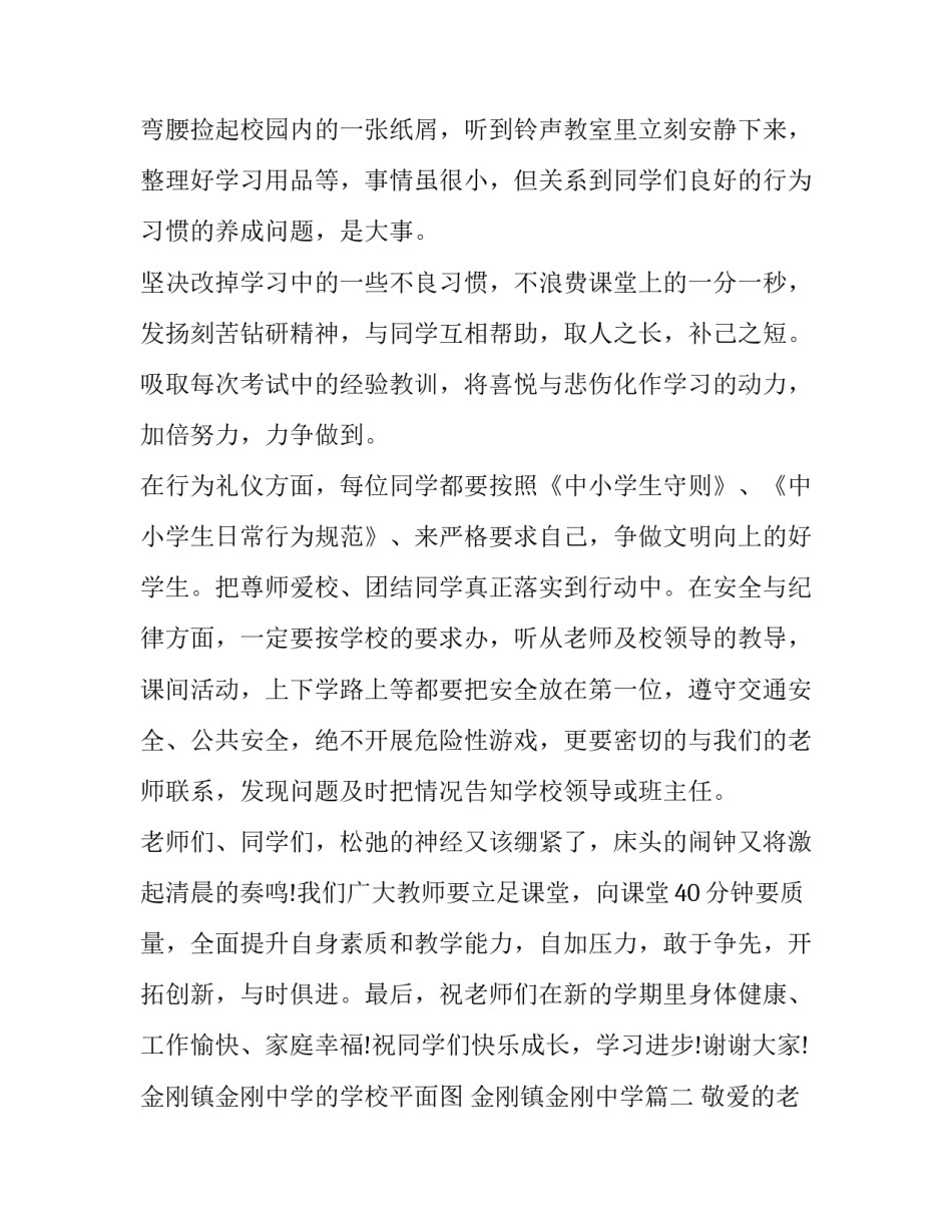 2023年金刚镇金刚中学的学校平面图 金刚镇金刚中学(4篇)_第3页