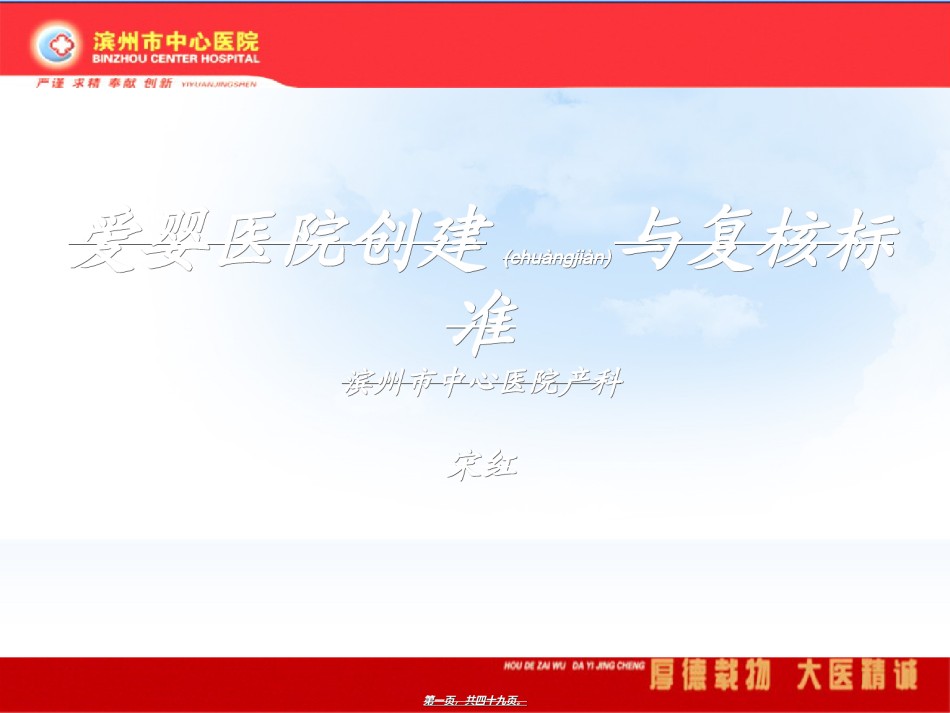 2022年医学专题—爱婴医院建设标准.ppt_第1页