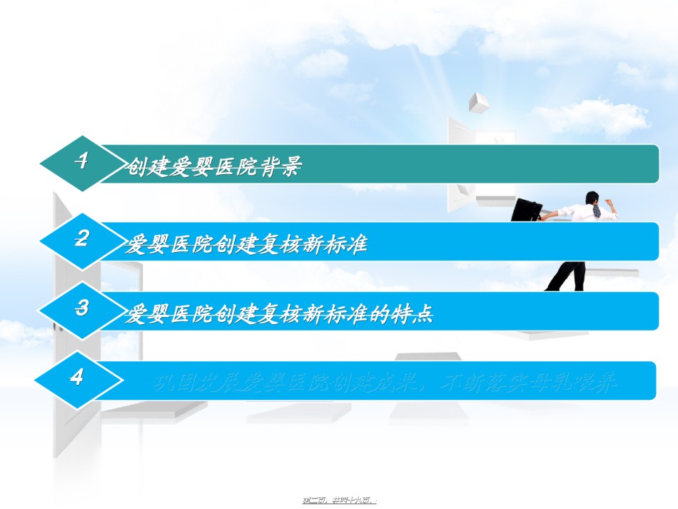 2022年医学专题—爱婴医院建设标准.ppt_第2页