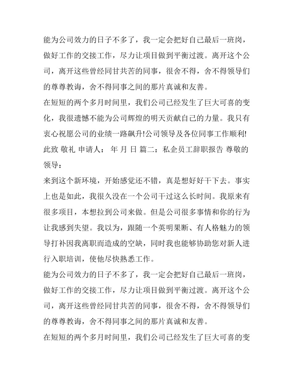 企业员工辞职报告标准模板_第2页