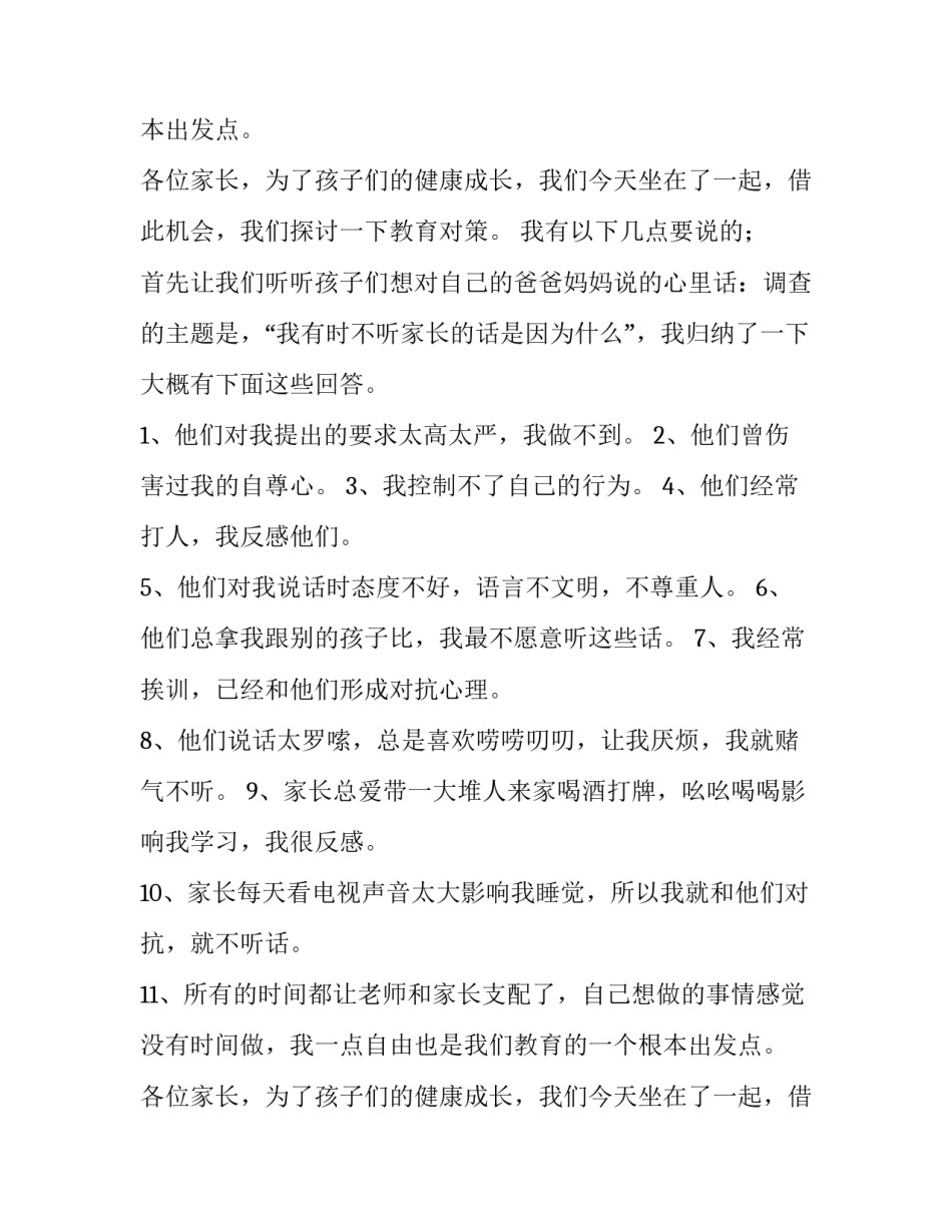 最新小学毕业班发言稿(4篇)_第2页