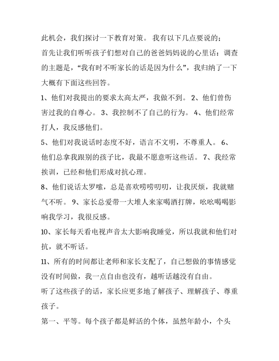 最新小学毕业班发言稿(4篇)_第3页