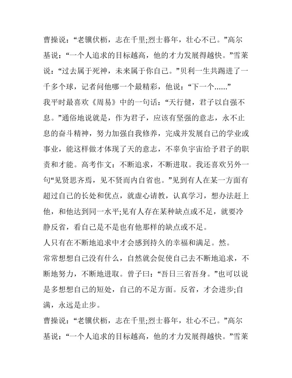 高考作文：不断追求，不断进取_第2页