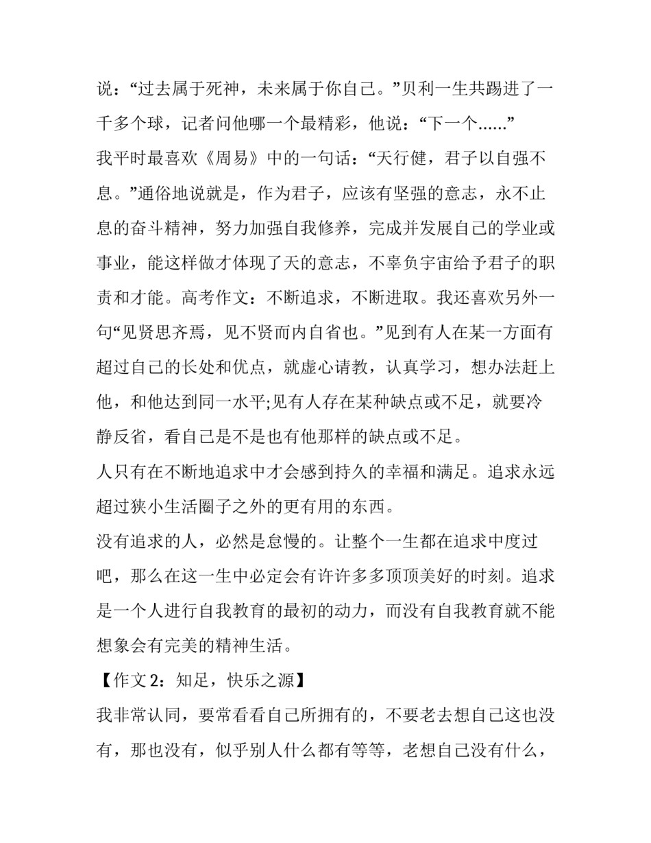 高考作文：不断追求，不断进取_第3页