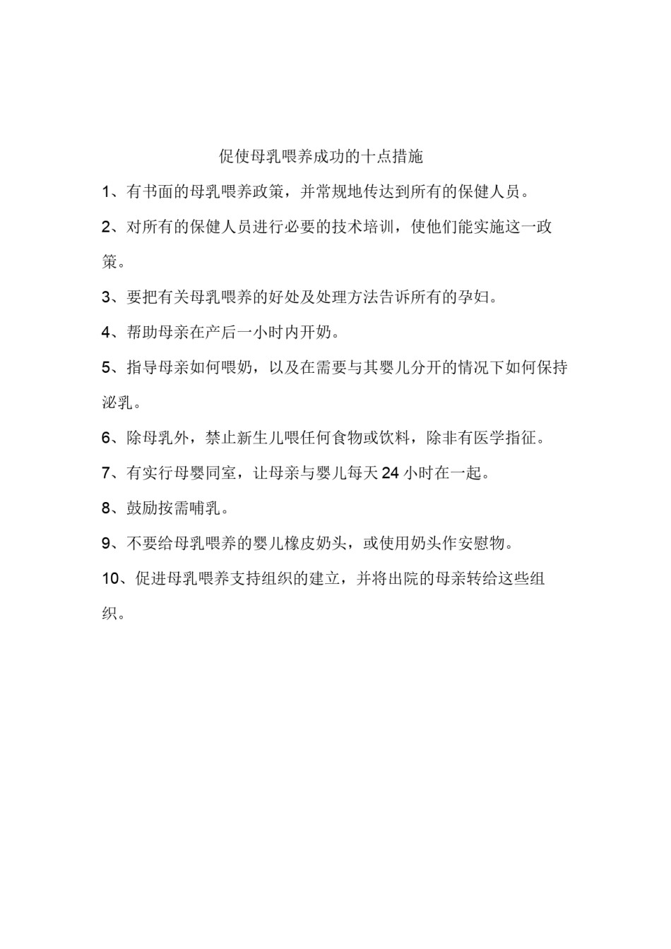 2022年医学专题—爱婴医院三个十条国际标准(最新).docx_第1页
