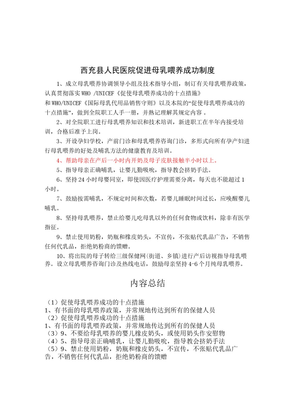 2022年医学专题—爱婴医院三个十条国际标准(最新).docx_第3页