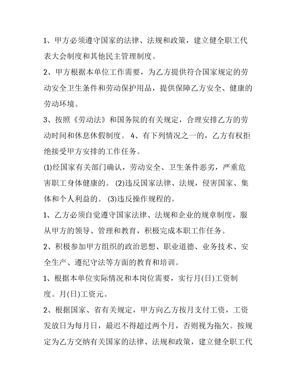 2023年人工劳务合同印花税 纯人工劳务分包合同(8篇)_第2页