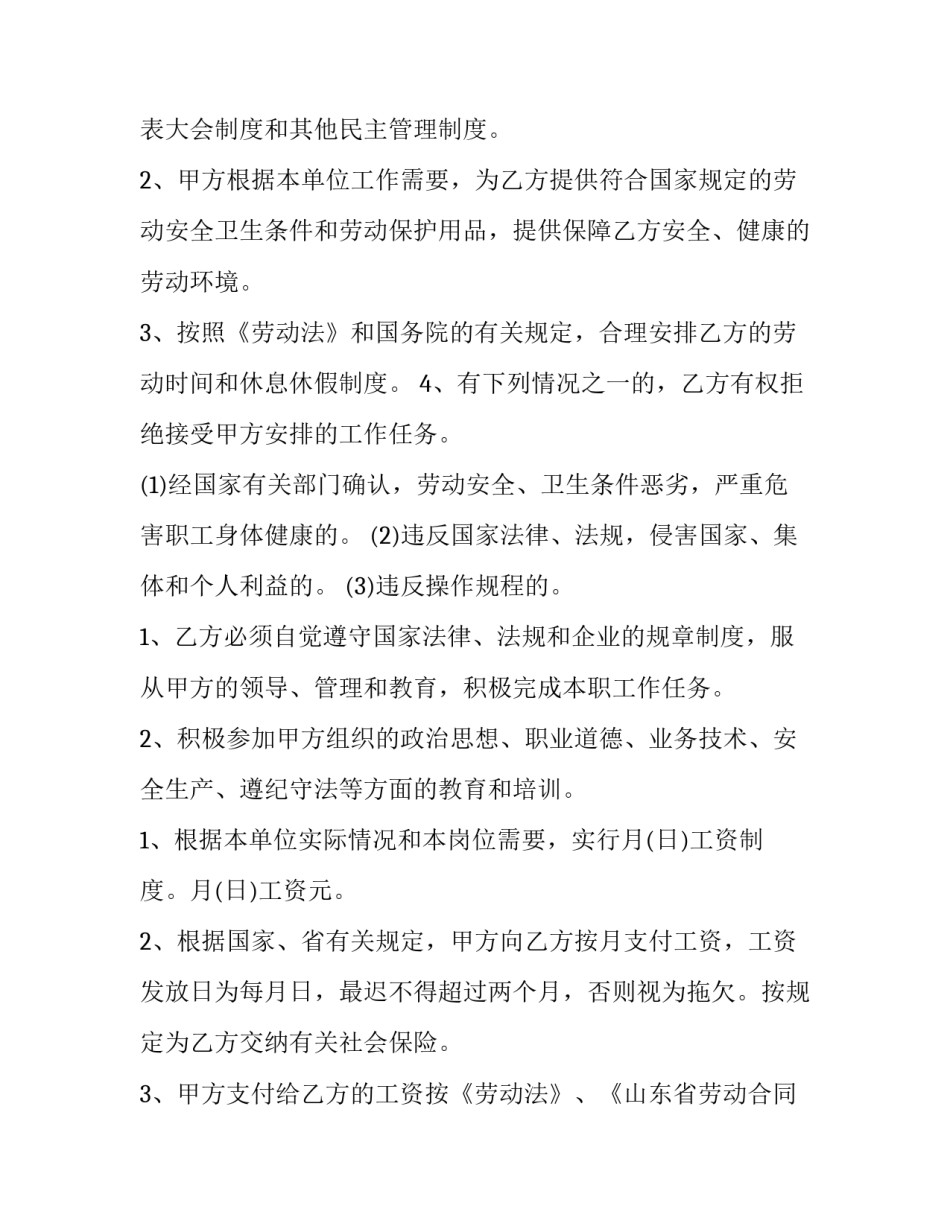 2023年人工劳务合同印花税 纯人工劳务分包合同(8篇)_第3页