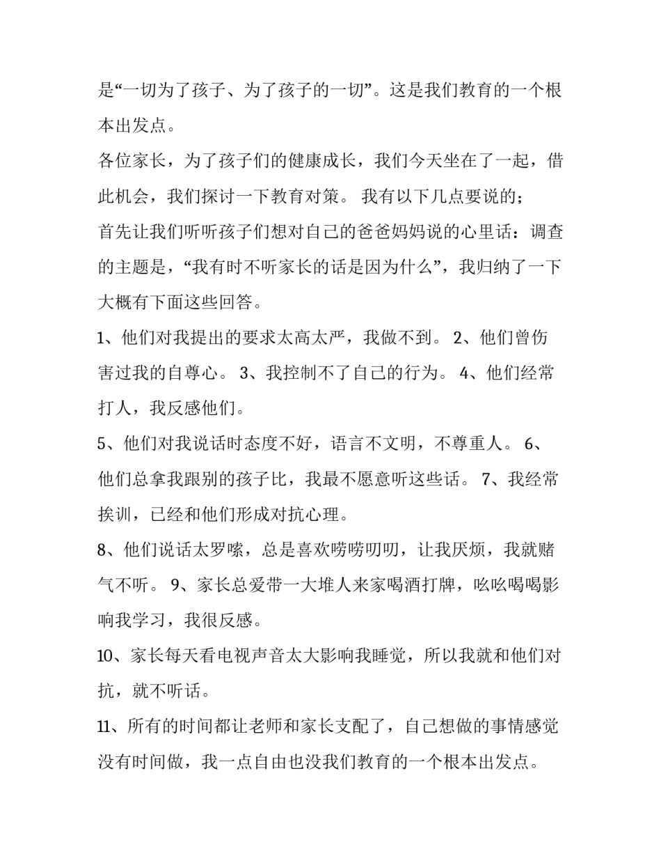 2023年小学毕业班讲话稿 小学毕业班会发言稿(4篇)_第2页