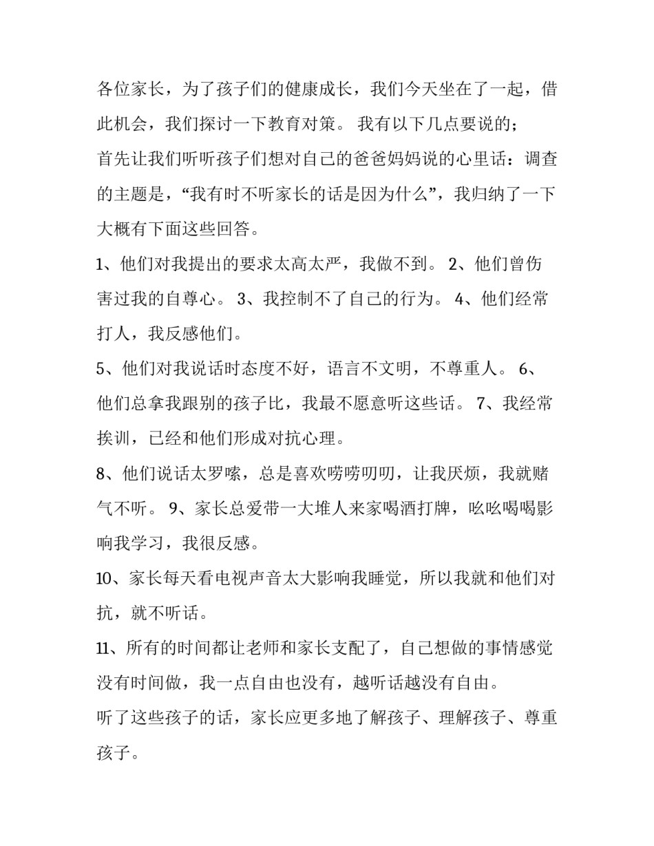 2023年小学毕业班讲话稿 小学毕业班会发言稿(4篇)_第3页