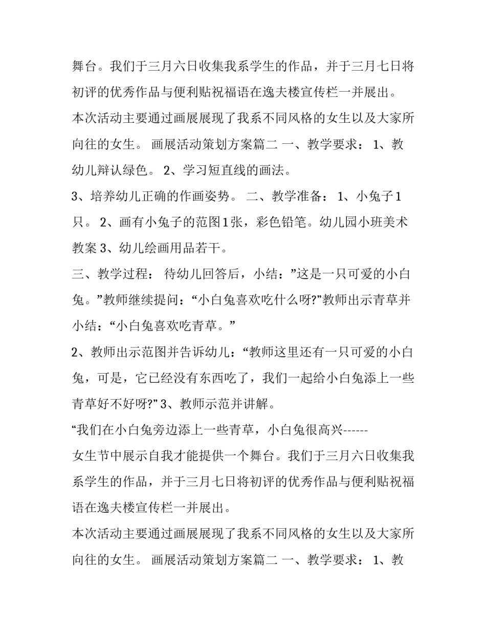 最新画展活动策划方案(优秀10篇)_第2页