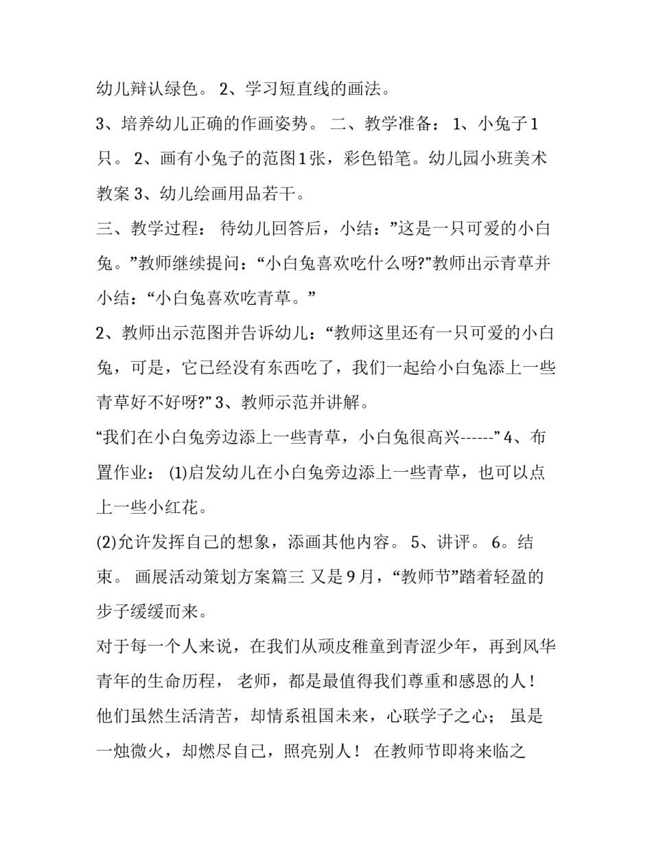 最新画展活动策划方案(优秀10篇)_第3页