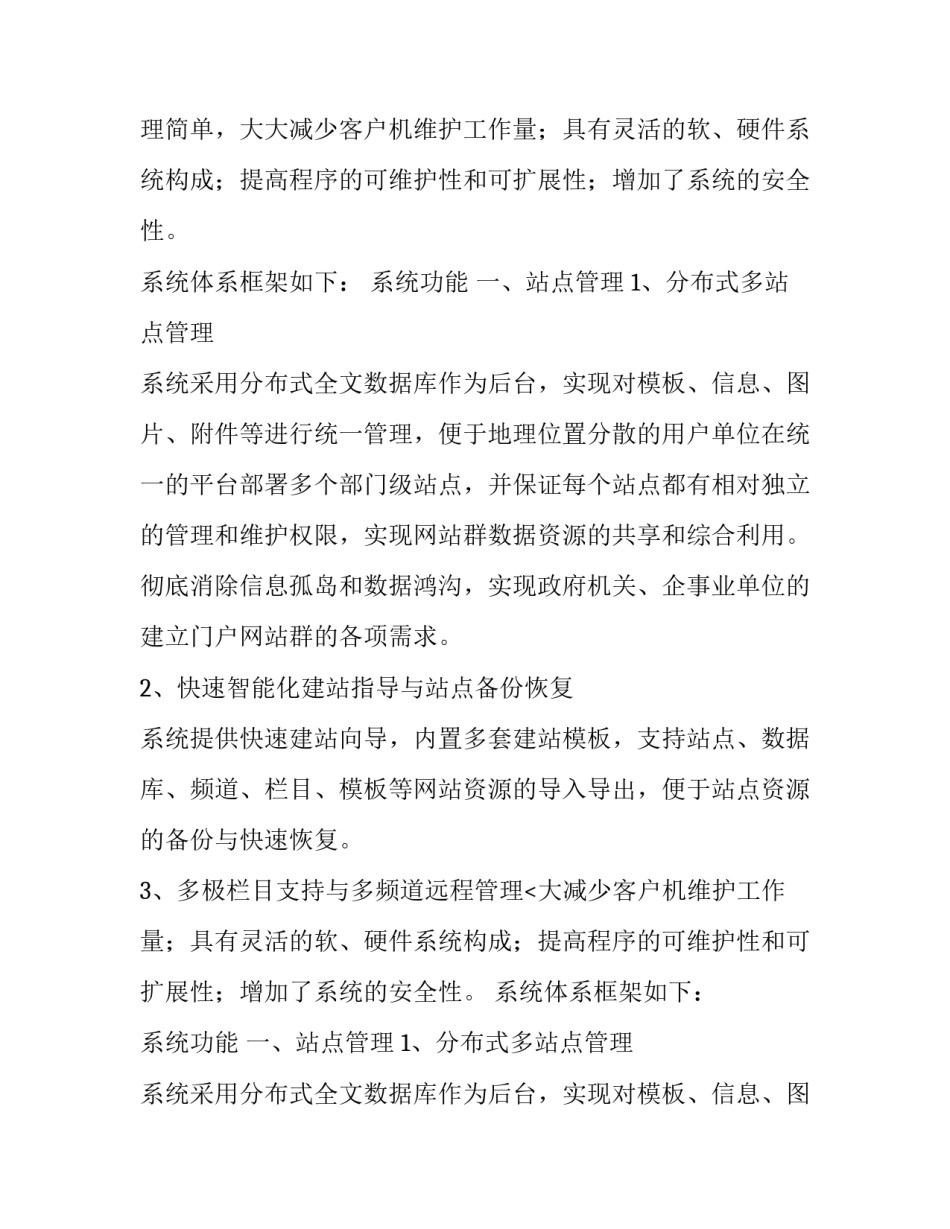 门户内容管理系统解决方案范文_第2页