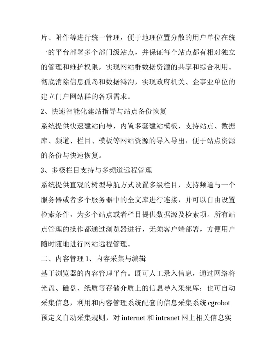 门户内容管理系统解决方案范文_第3页