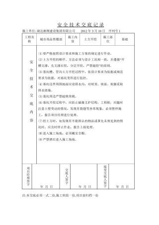 2022年医学专题—安-全-技-术-交-底-记-录.docx