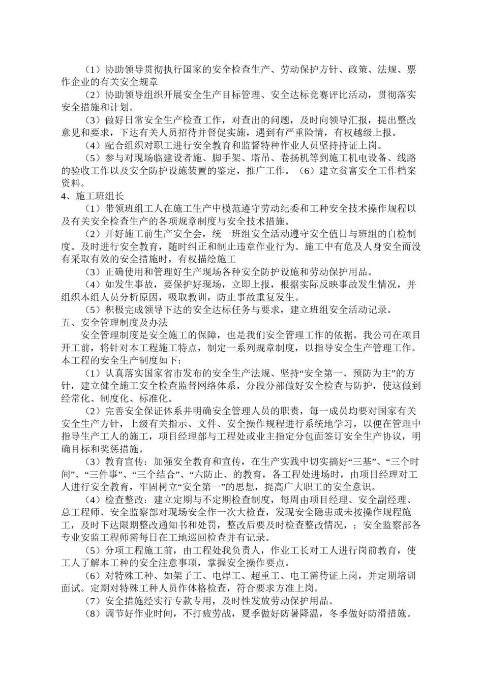 2022年医学专题—安-全-技-术-交-底(二级).docx_第2页