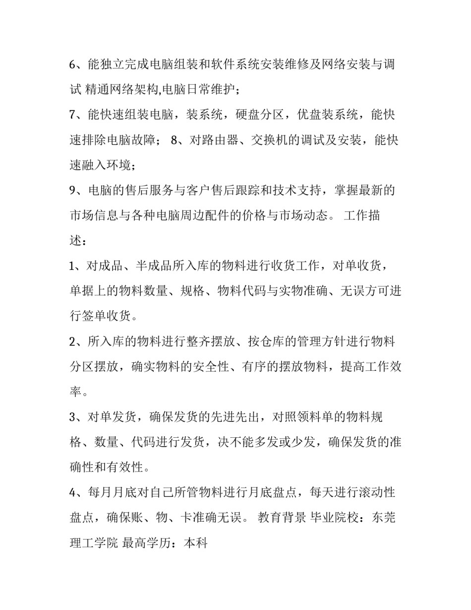 技术员个人简历模板_第3页