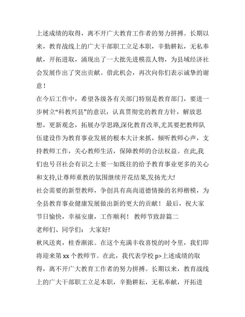 2023年教师节致辞(通用13篇)_第2页