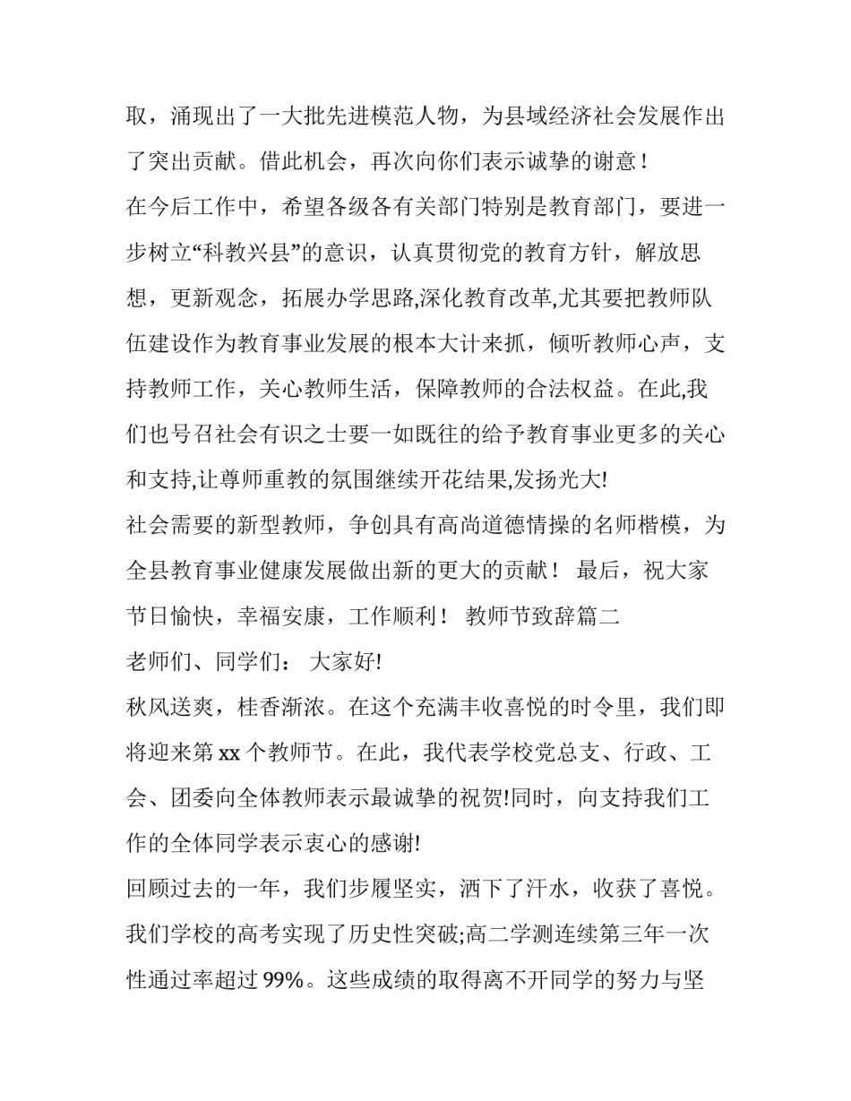 2023年教师节致辞(通用13篇)_第3页