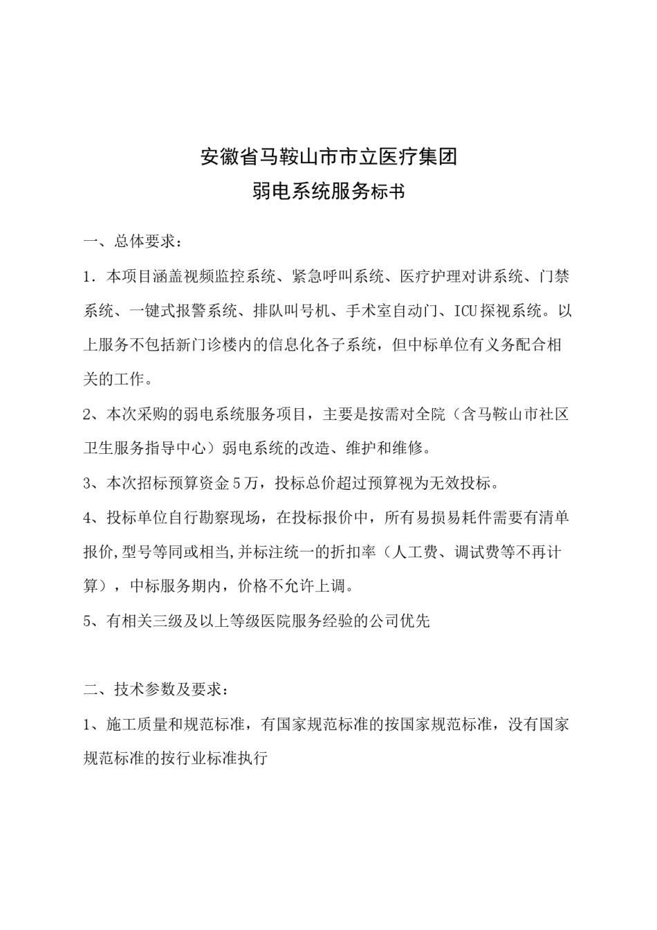 2022年医学专题—安徽马鞍山人民医院.docx_第3页
