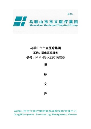 2022年医学专题—安徽马鞍山人民医院.docx