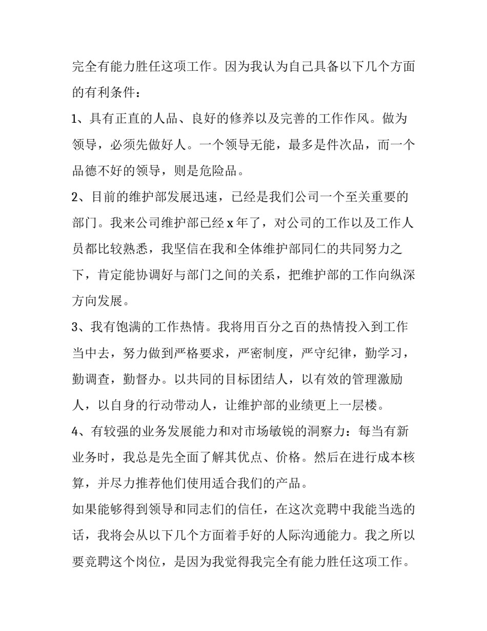部门经理竞聘演讲稿(8篇)_第2页