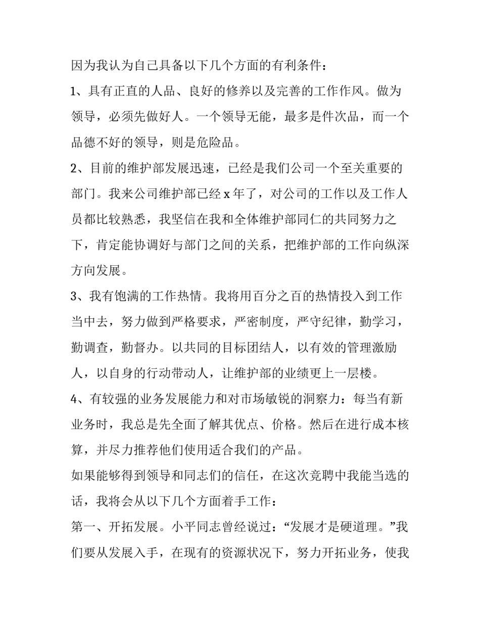部门经理竞聘演讲稿(8篇)_第3页