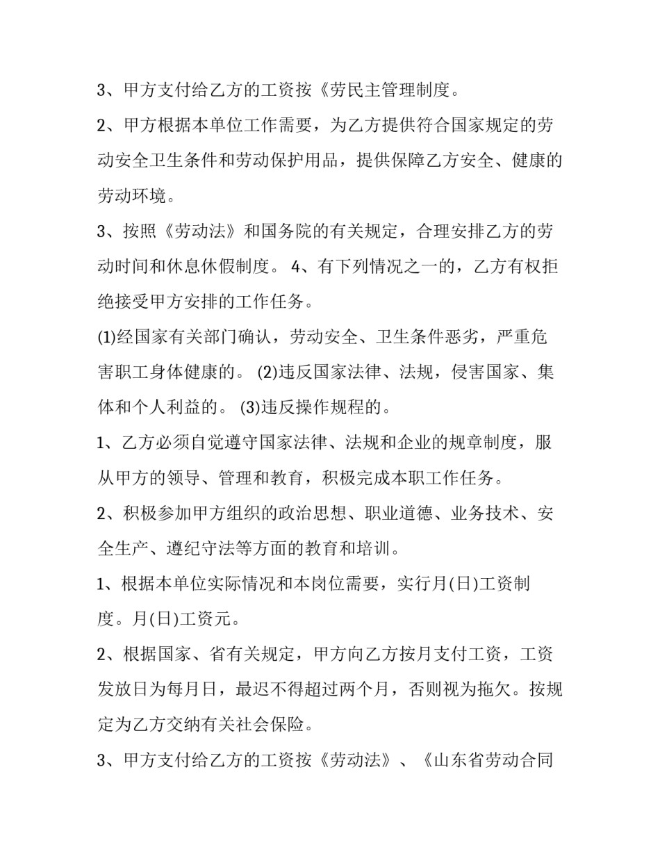 2023年人工劳务合同简单版(八篇)_第3页