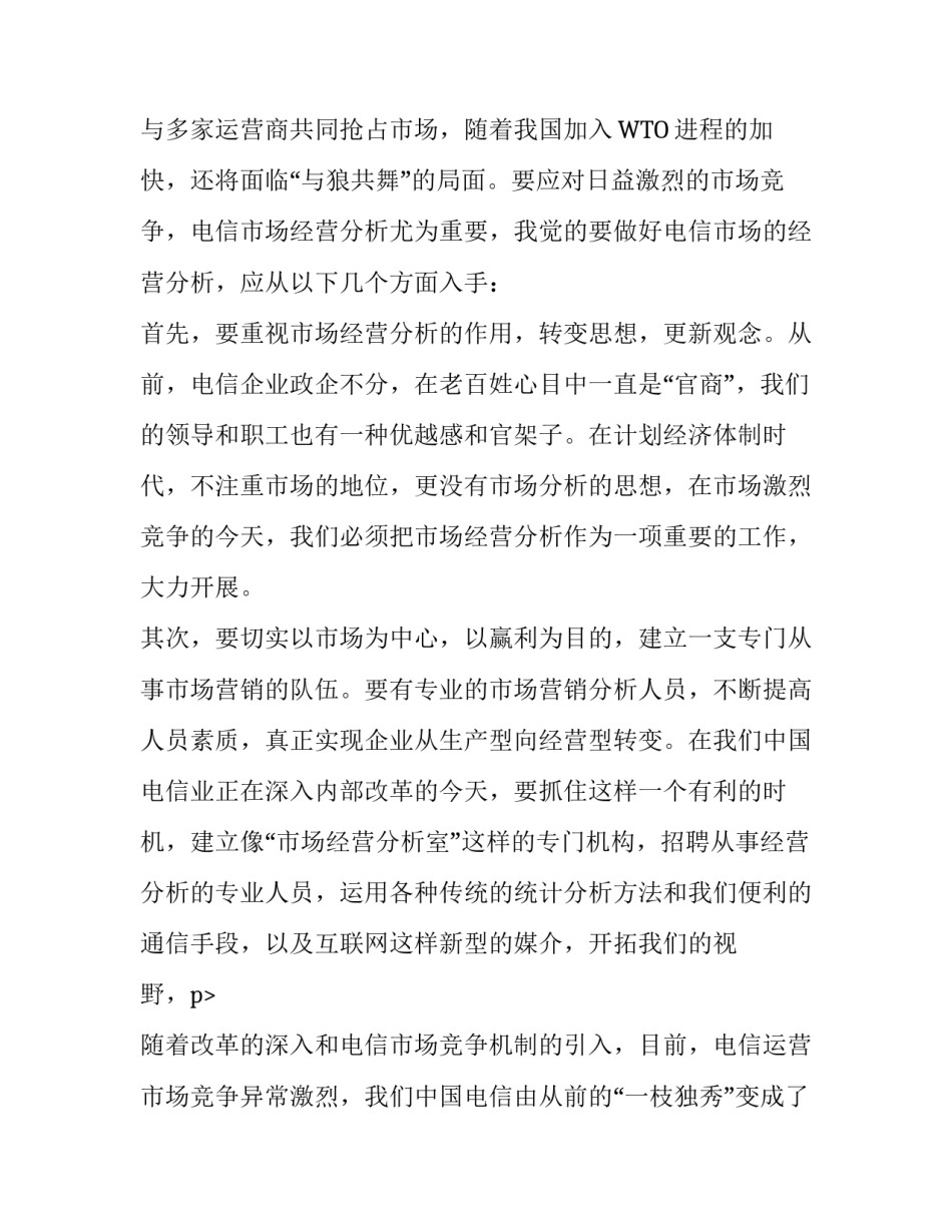 电信竞聘的演讲稿_第2页