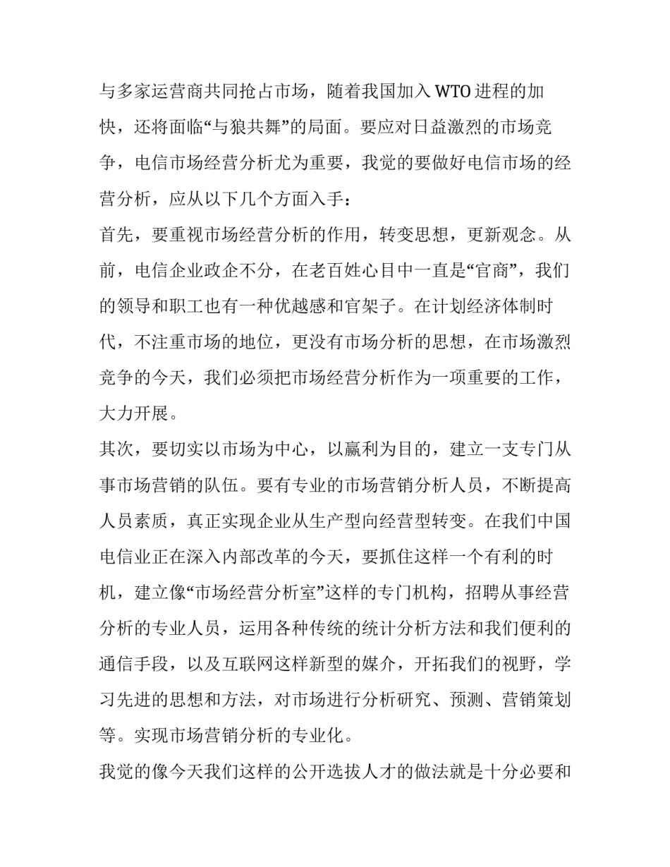 电信竞聘的演讲稿_第3页