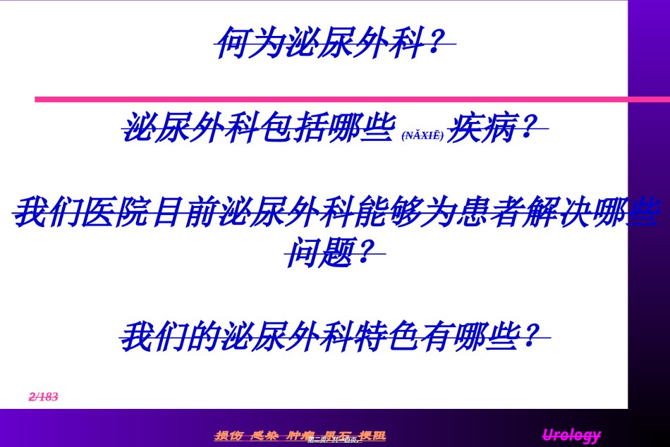 2022年医学专题—安达泌尿外科2.ppt_第2页