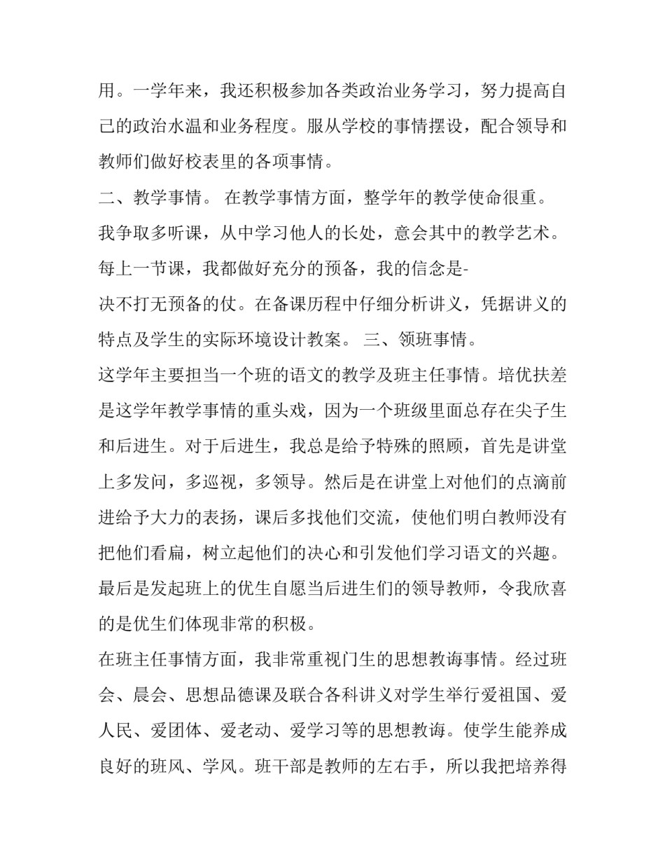 最新教师年度述职报告(实用12篇)_第2页