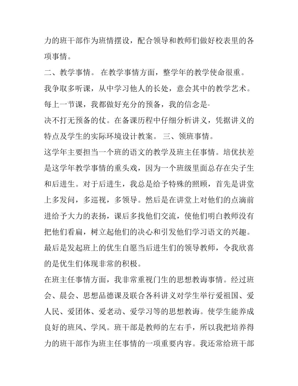 最新教师年度述职报告(实用12篇)_第3页