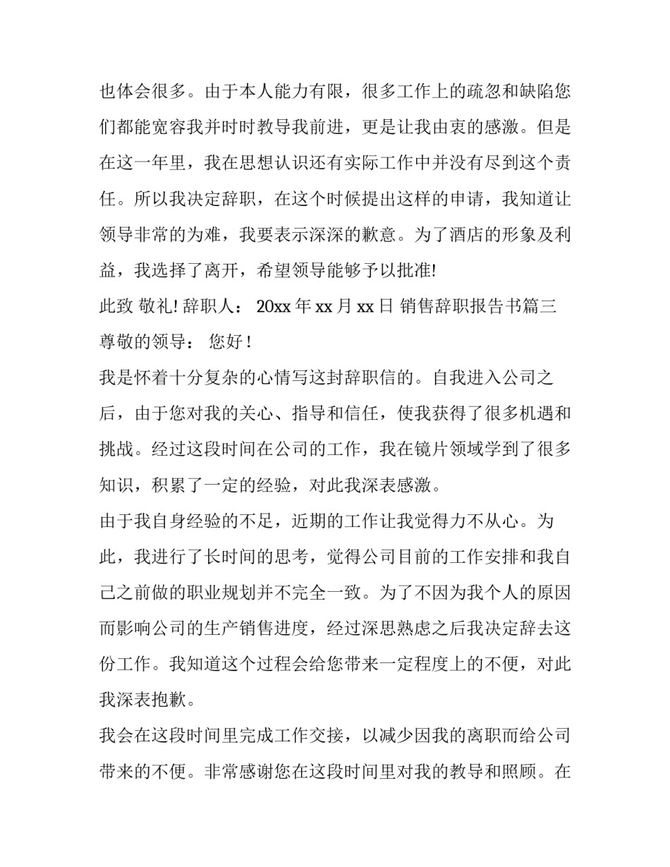 最新销售辞职报告书(四篇)_第3页