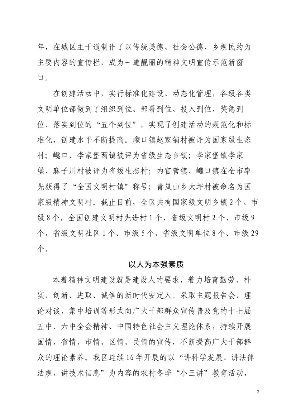 2022年医学专题—安定区精神文明建设工作纪实.docx_第2页