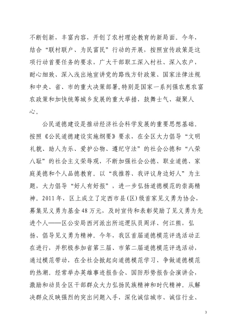 2022年医学专题—安定区精神文明建设工作纪实.docx_第3页